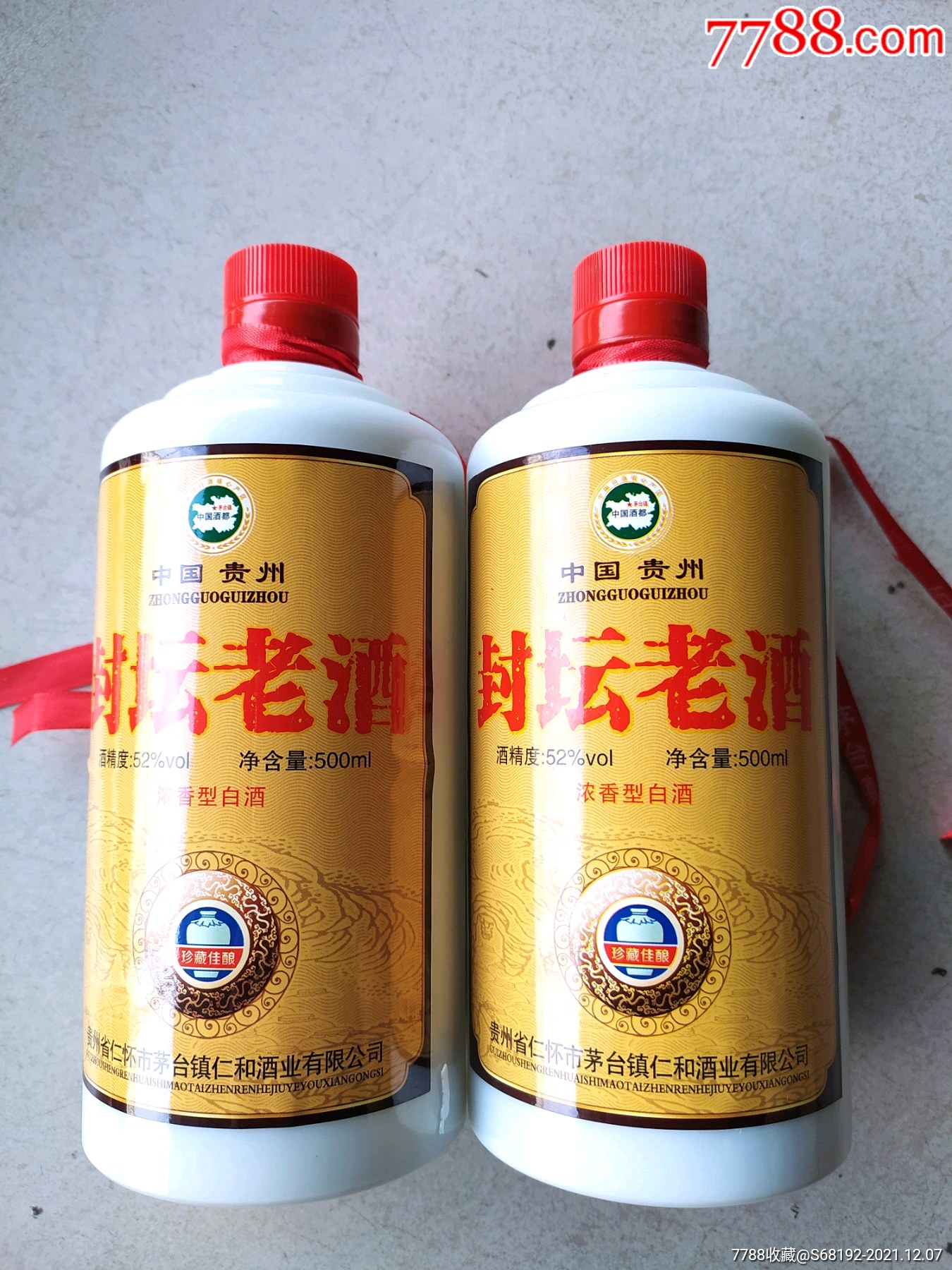 贵州封坛老酒酒瓶一对高18厘米