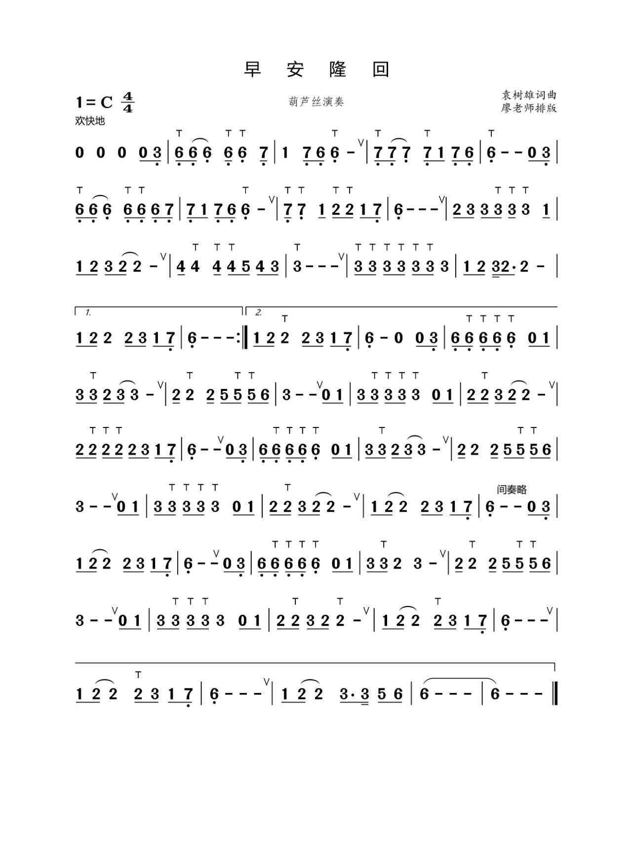 网络流行歌曲《早安隆回》技巧歌谱 #轻风葫芦丝 #葫芦丝歌谱 #早安