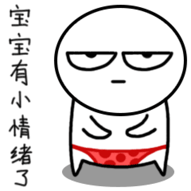 很生气不高兴不开心动态图片微信表情