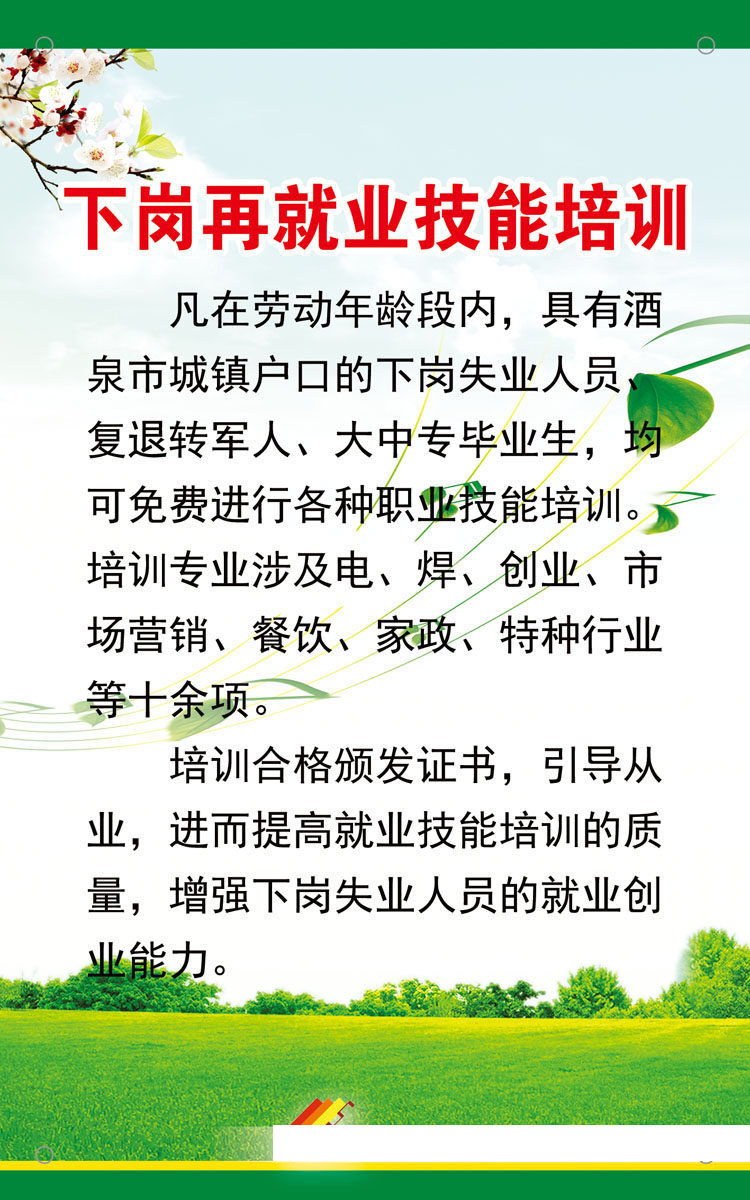 海报印制展板写真喷绘贴纸下岗就业技能培训技校写真