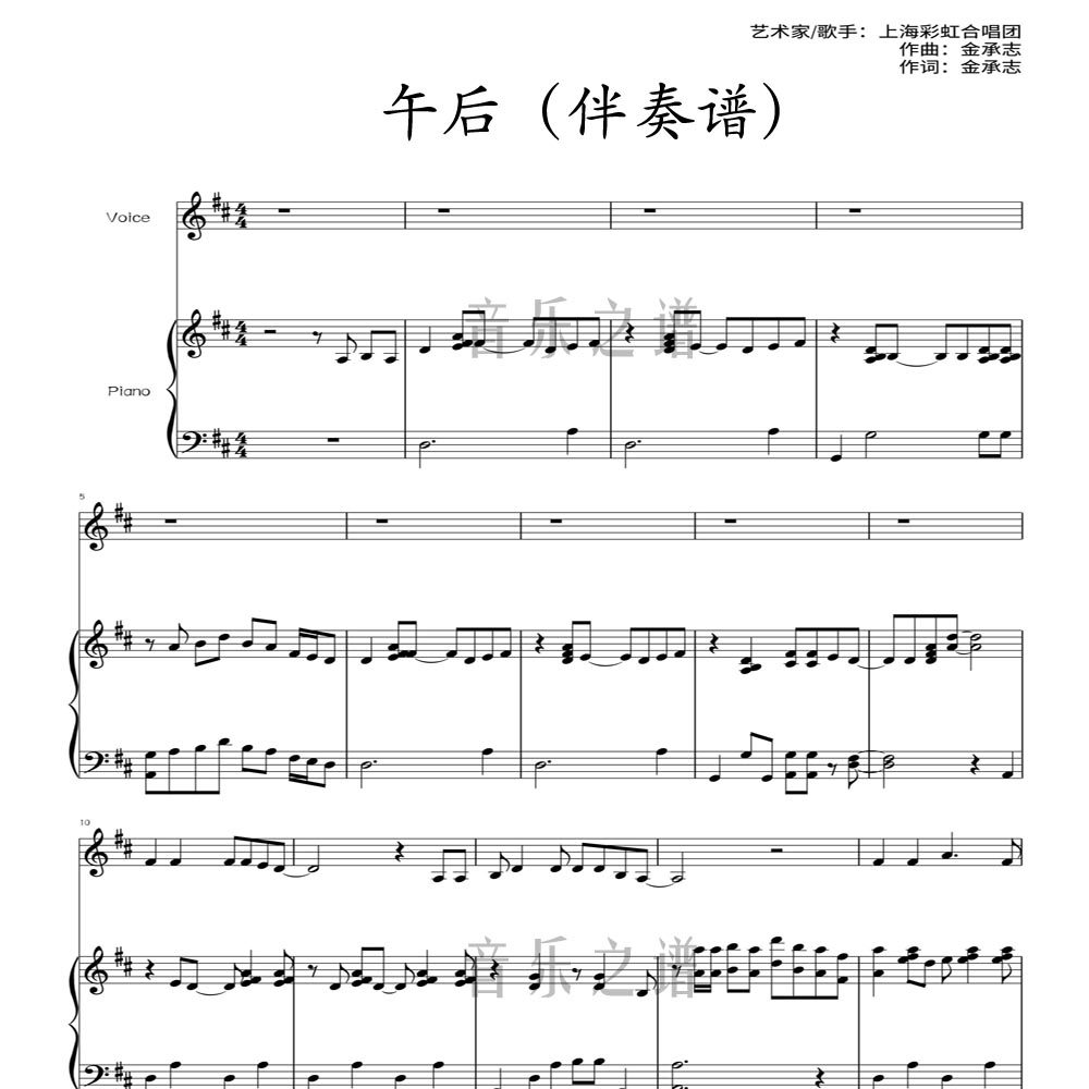 午后上海彩虹合唱团钢琴琴谱伴奏双手简谱弹唱版其它乐器配件