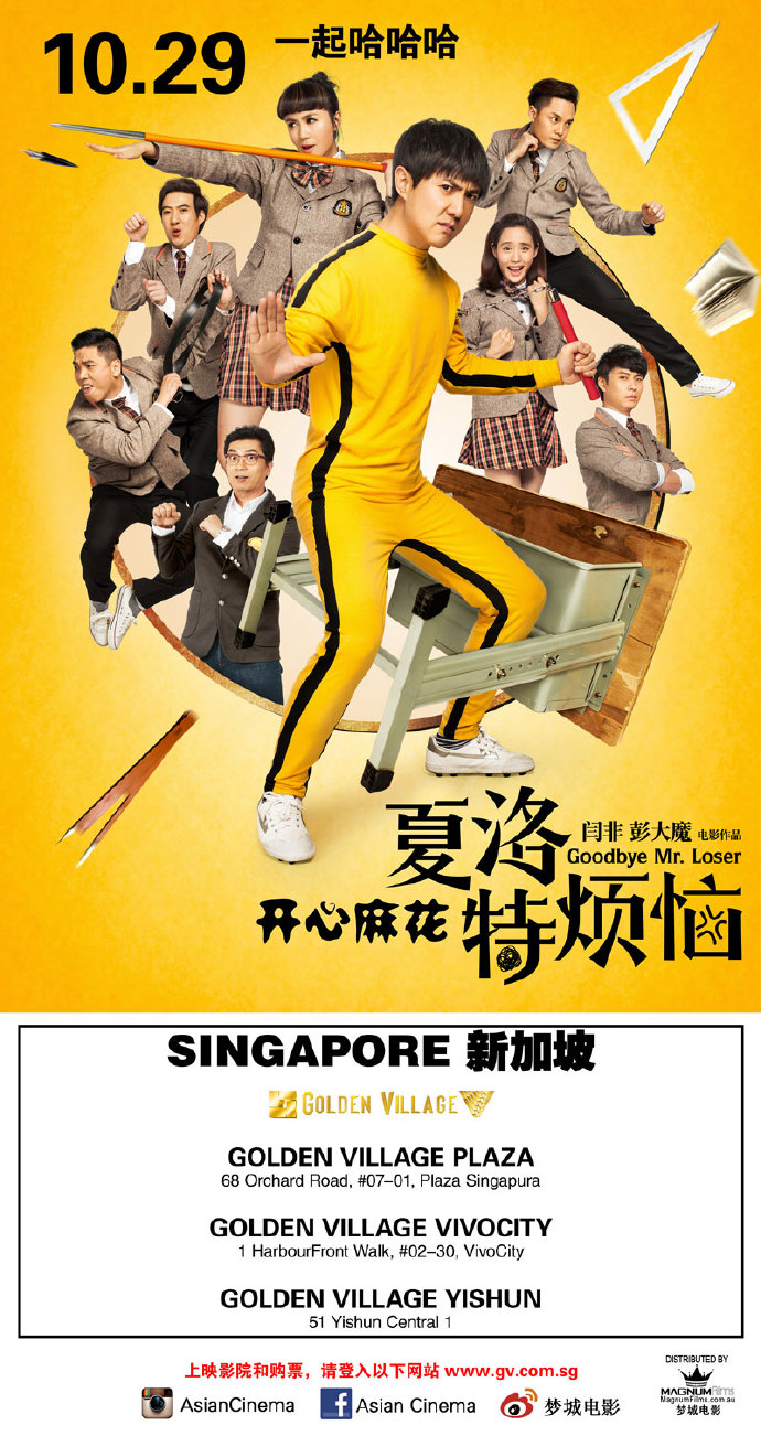 《夏洛特烦恼》(goodbye mr. loser)在golden village plaza, vi