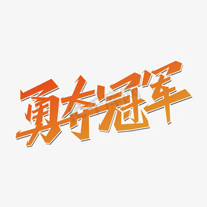 艺术字