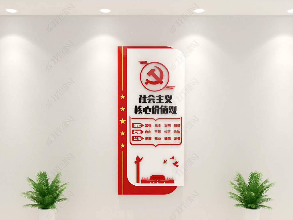 原创3d立体社会主义核心价值观竖版党建文化墙版权可商用