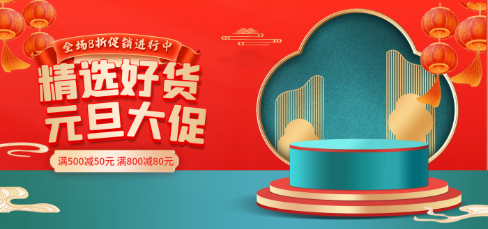 食品海报-电商淘宝全场8折精选促销喜庆b-图司机