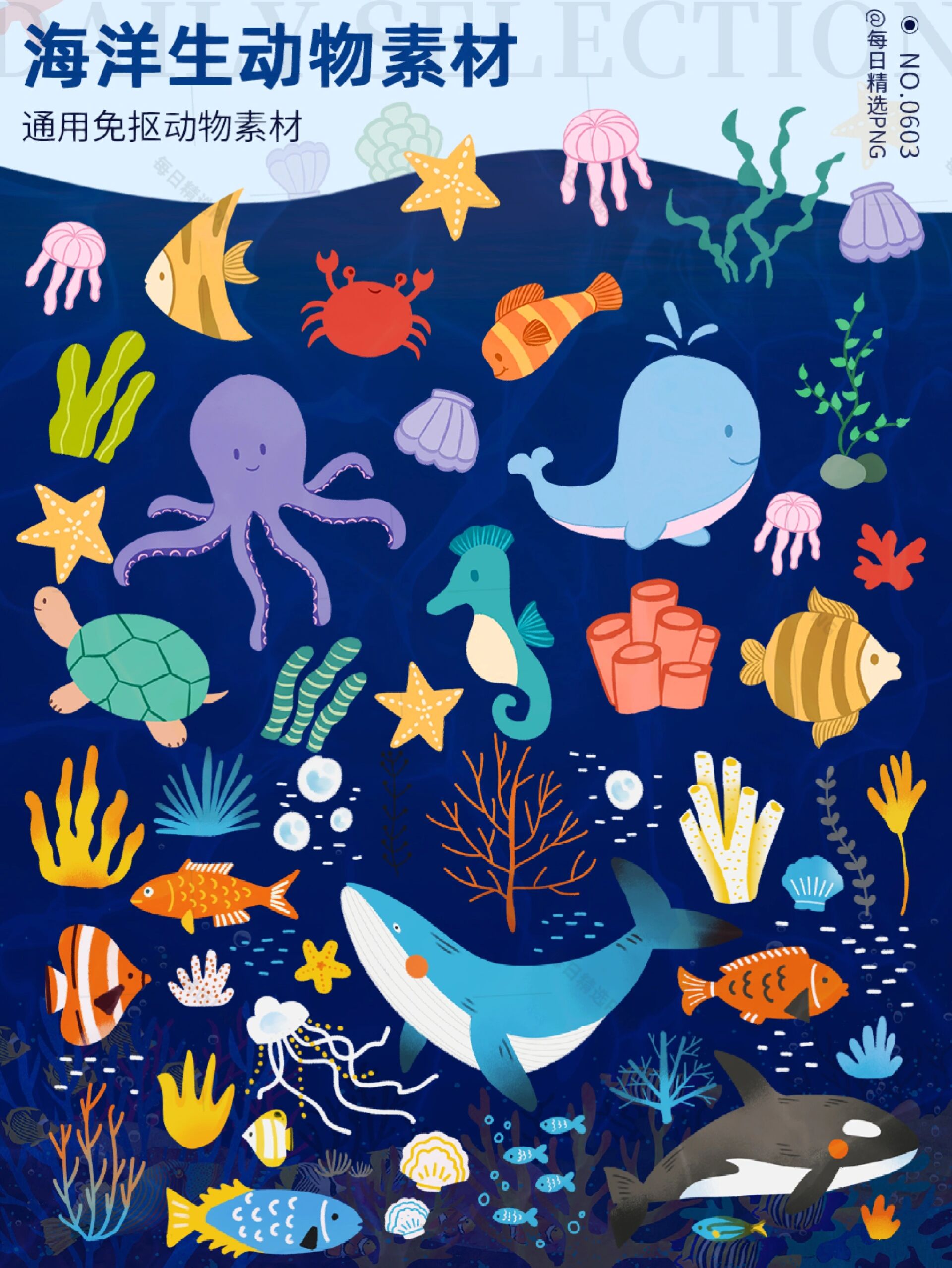 世界海洋日可爱卡通海底世界免抠png素材