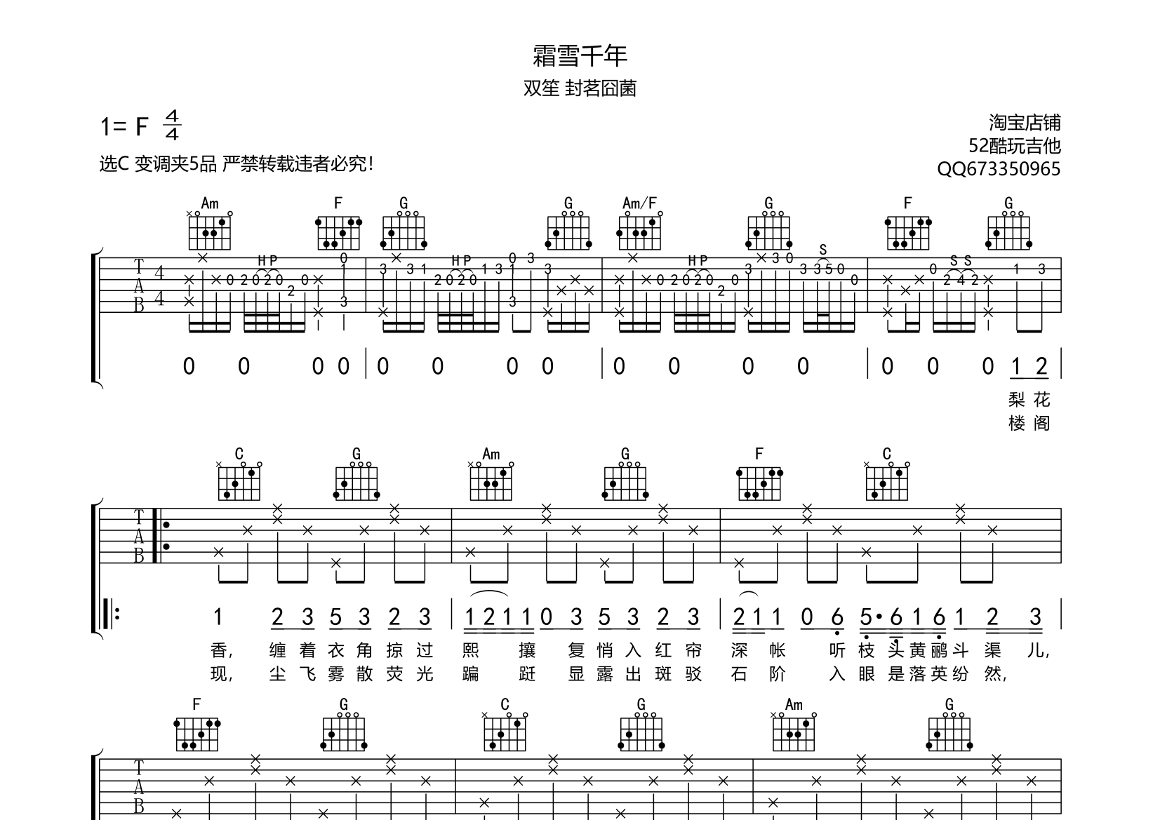 霜雪千年吉他谱(图片谱,弹唱)_双笙