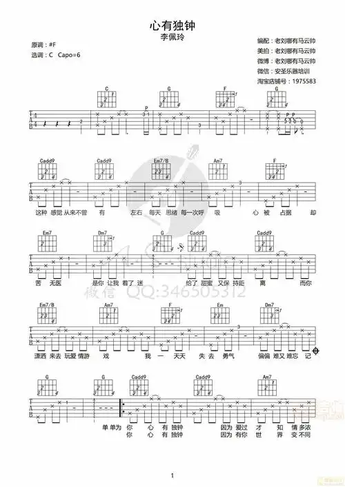 《心有独钟吉他谱》_李佩玲_女声版_c调_吉他图片谱2张