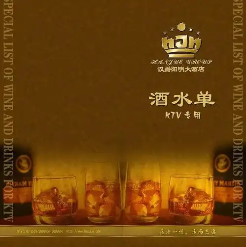 ktv酒水单图片