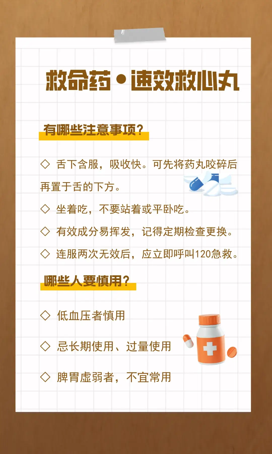 健康科普硝酸甘油丹参滴丸速效救心丸这些救命药很多人用错了