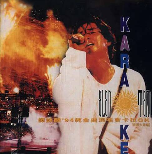 谭咏麟《94纯金曲演唱会》(香港大球场)2cd完整版车载音乐下载