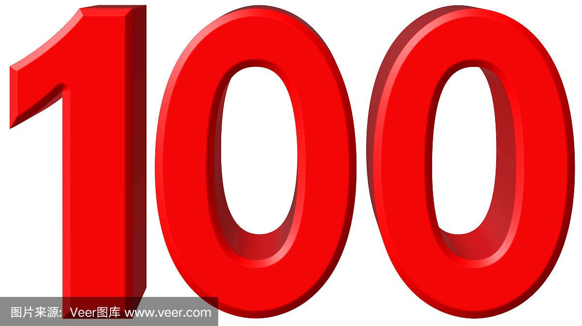 数字100,100,孤立的白色背景,3d渲染