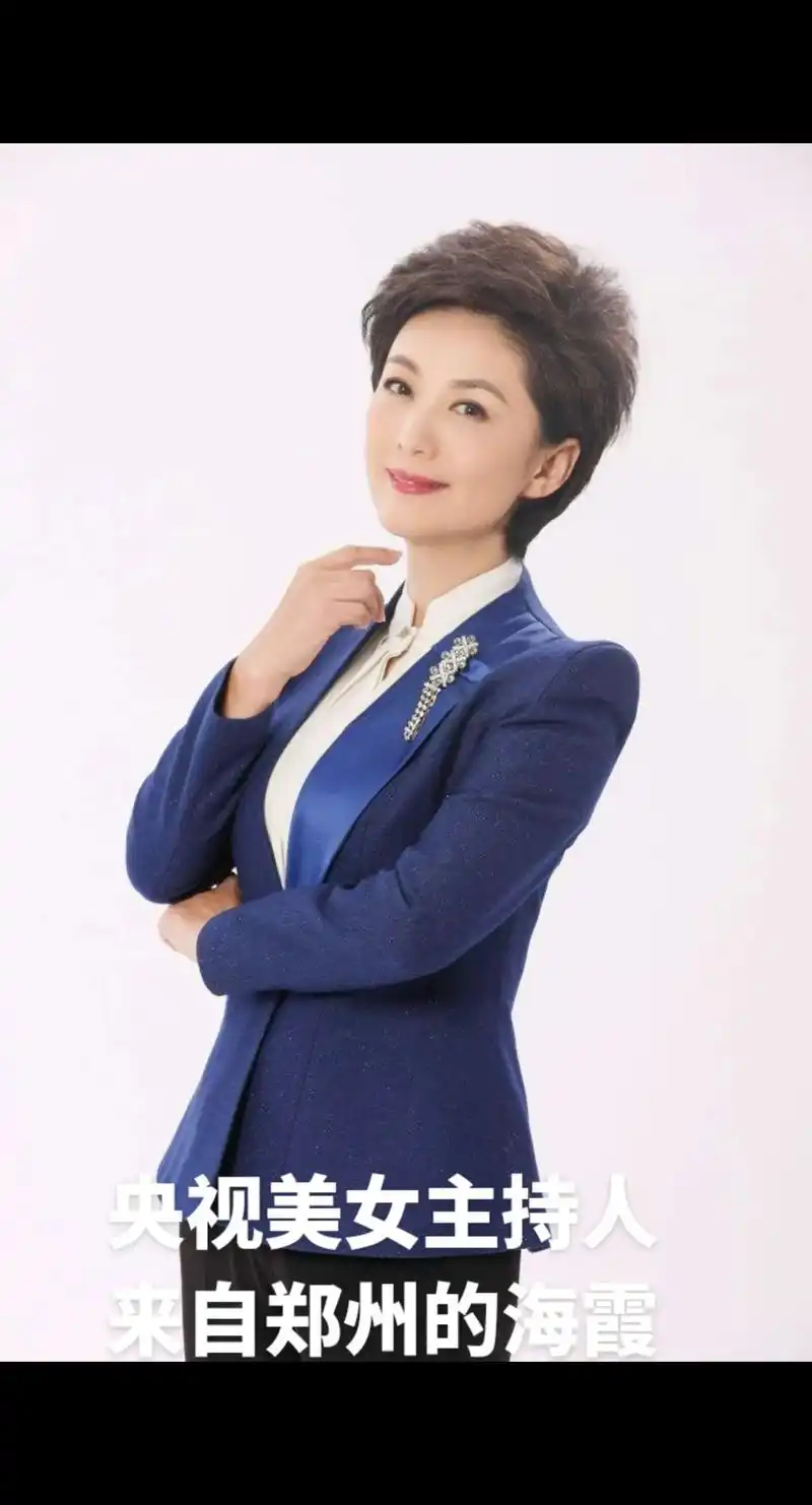 来自郑州的央视美女主持人海霞 - 抖音