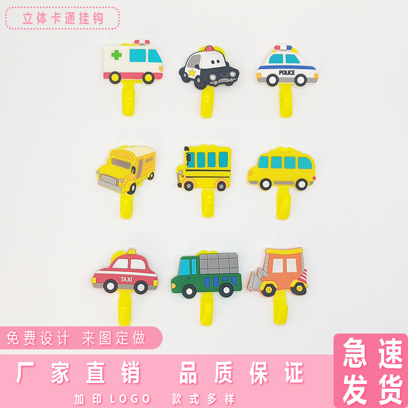 卡通汽车救护车挂钩警车校车儿童早教墙贴幼儿园宿舍粘钩家用可爱