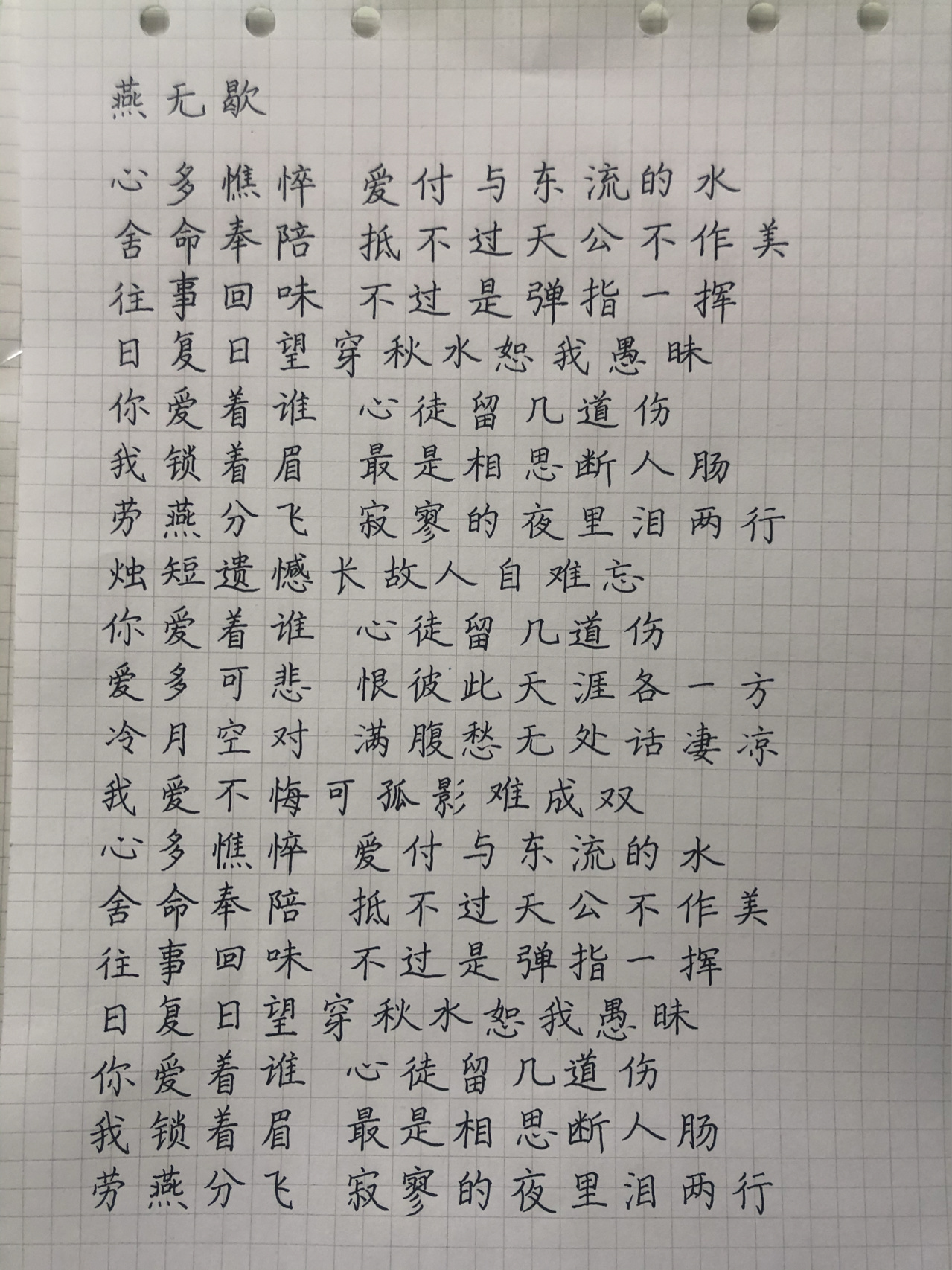 20210421-《燕无歇》歌词(演唱:是七叔呢) 心多憔悴 爱付与东流的水