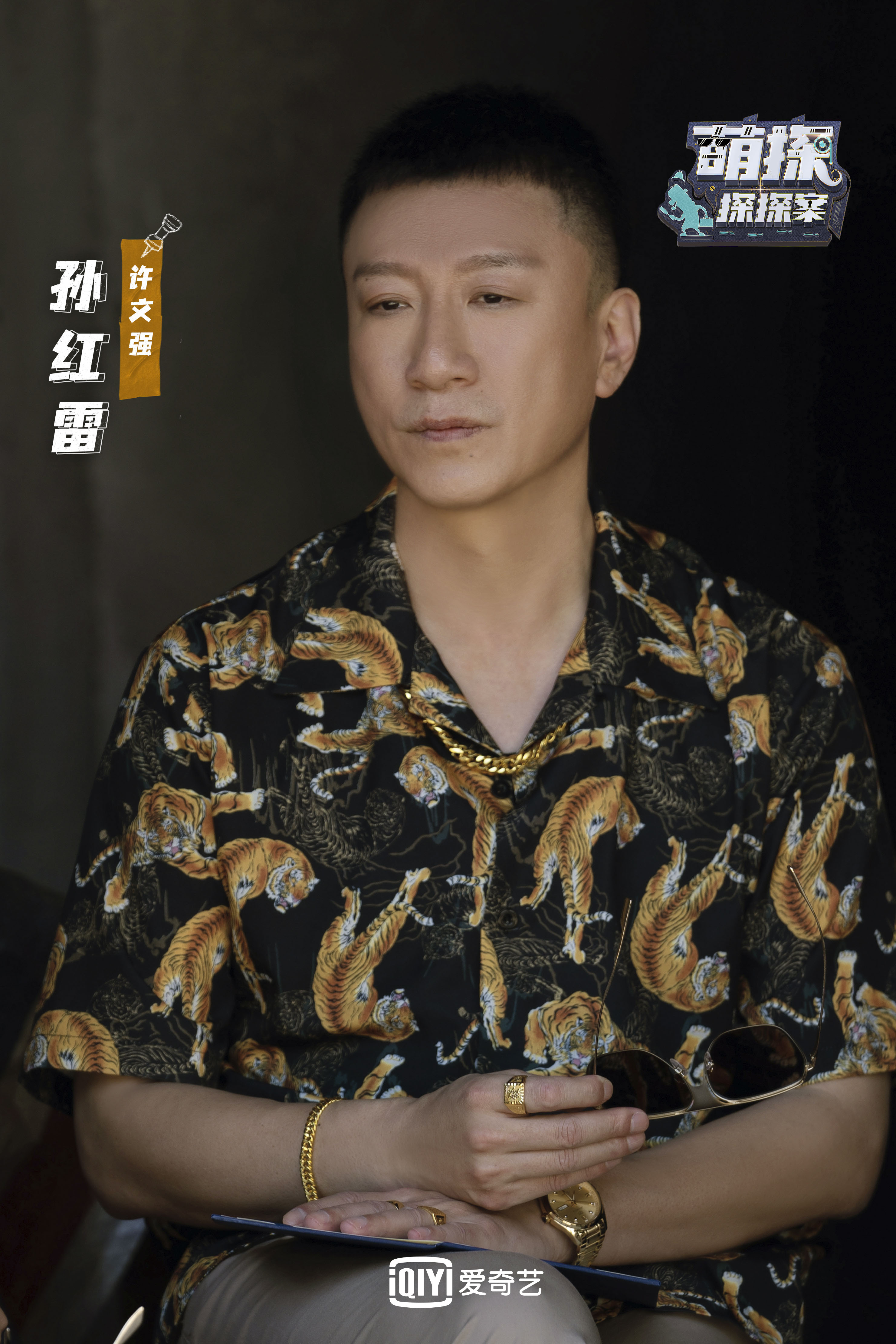 萌探探探案打卡破冰行动孙红雷分享真实故事感动众人