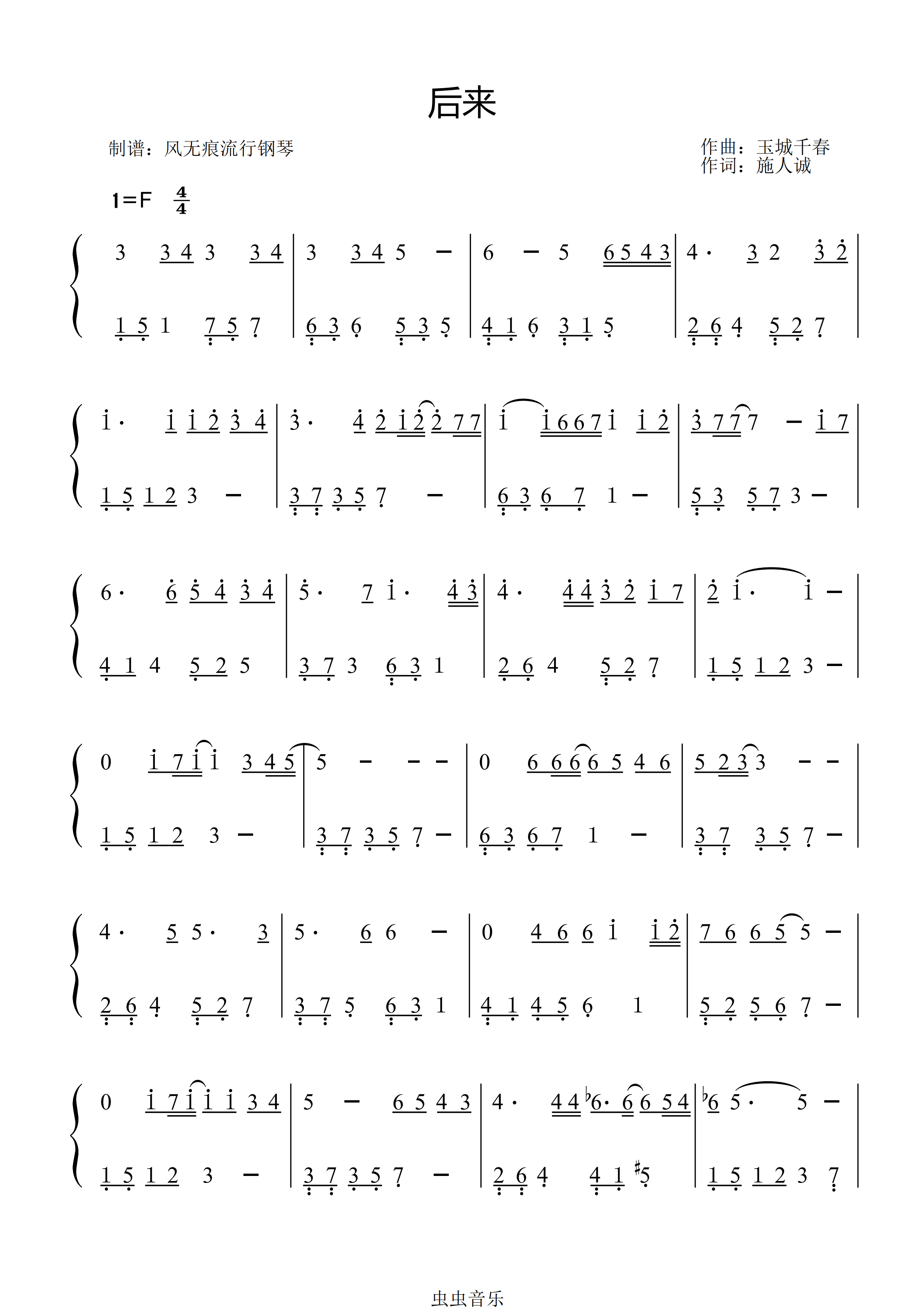 后来刘若英数字简谱
