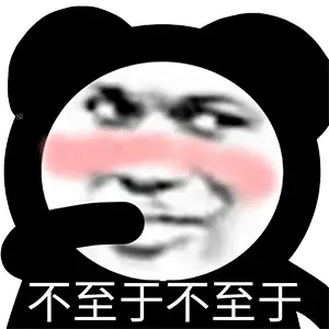 沙雕熊猫头表情包