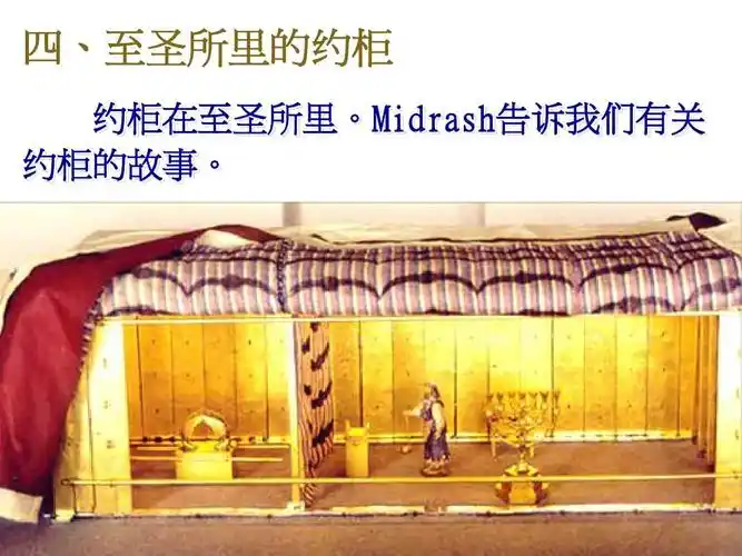 04第四篇 约柜与施恩座(简)ppt