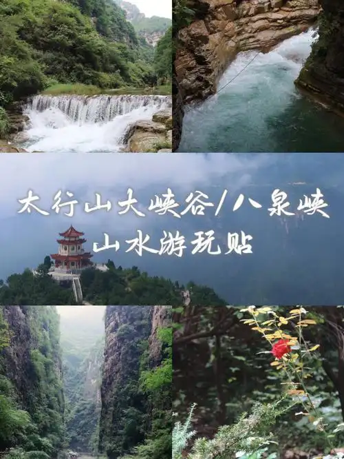旅游 | 太行山大峡谷两日游