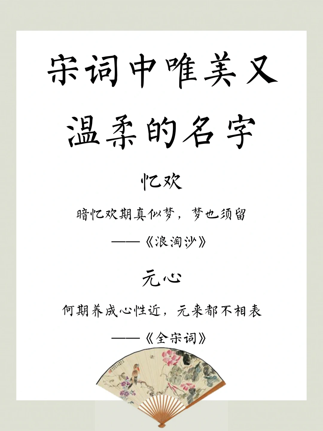 宋词中唯美又温柔的名字