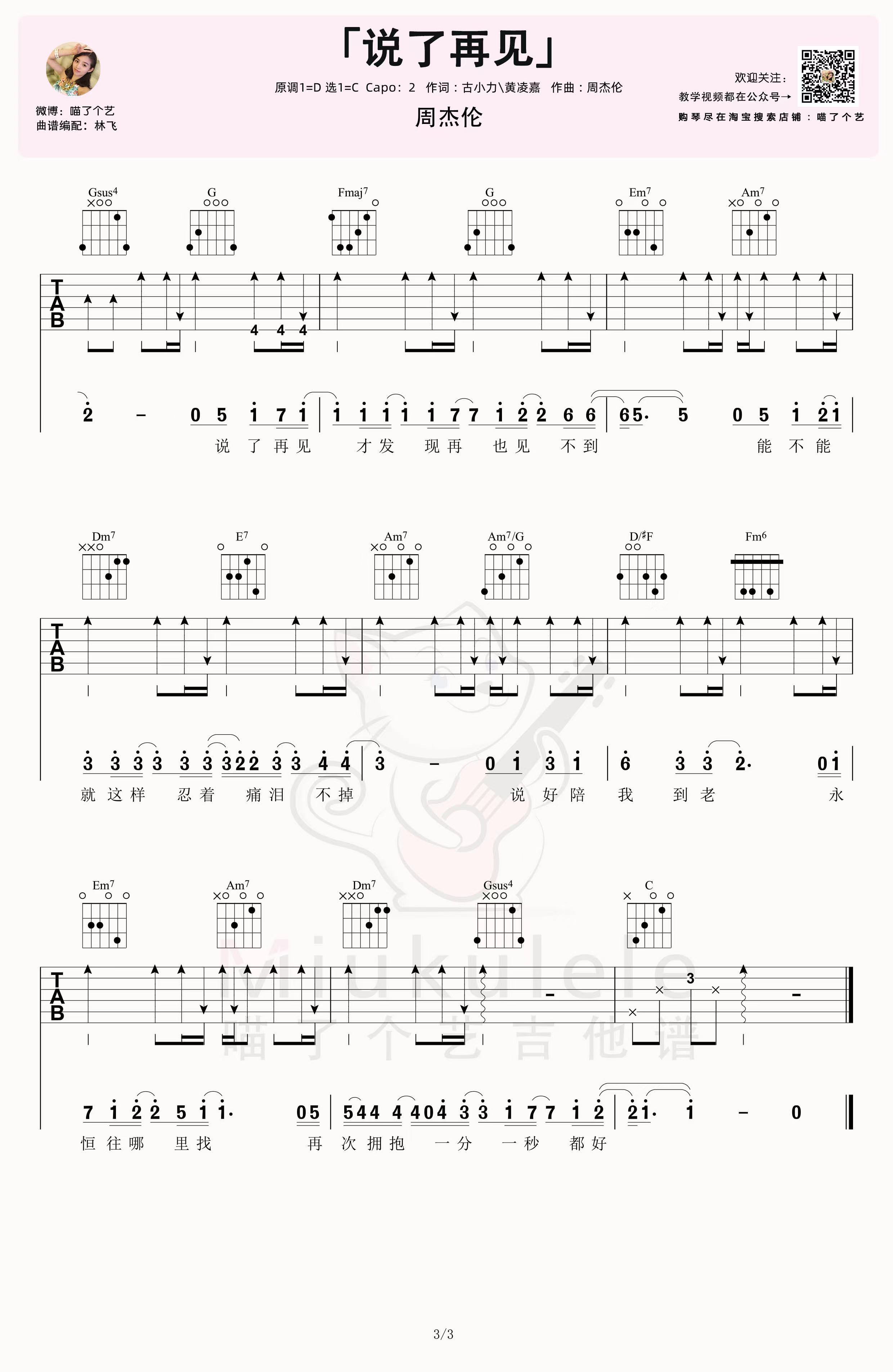 说了再见吉他谱周杰伦c调指法版弹唱吉他谱