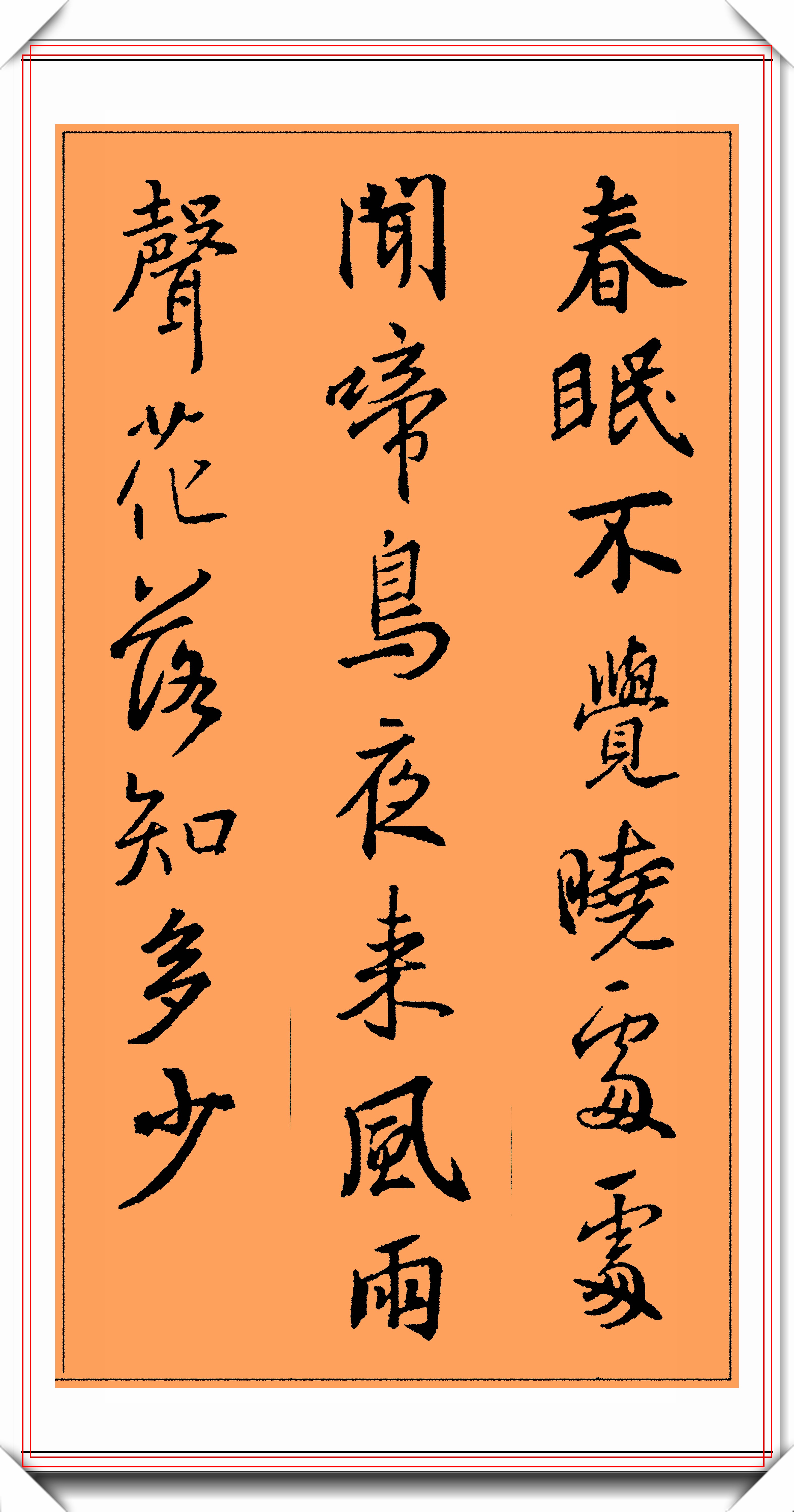 王羲之精品行书书法,集字15首经典《唐诗》,笔势秀逸结字苍劲