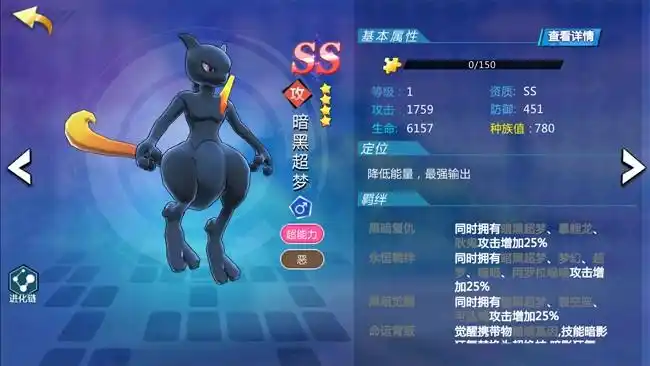 萌妖出没暗黑超梦图鉴及属性技能介绍_游戏攻略-魅卓网