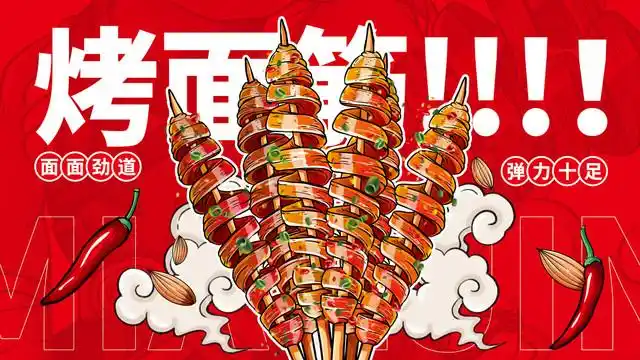烤面筋海报设计图__广告设计_广告设计_设计图库_昵图网nipic.com