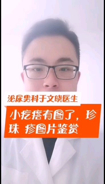 珍珠疹,图片鉴赏_包皮龟头炎 - 好大夫在线