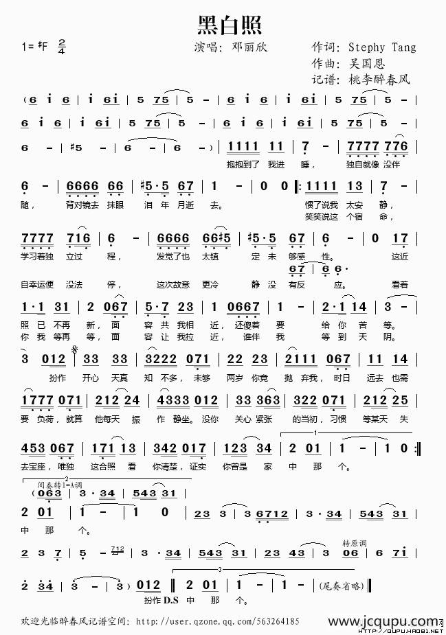 黑白照简谱-曲谱 - 酷好简谱