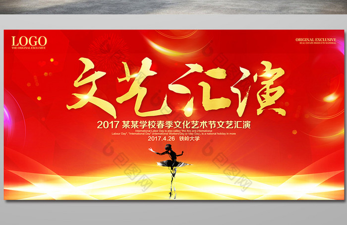 校园文化艺术节汇演背景图片