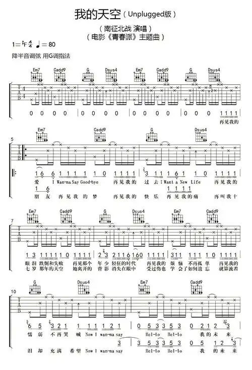 我的天空南征北战我的天空南征北战简谱我的天空南征北战吉他谱