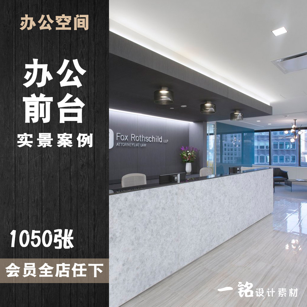 办公室logo墙国外创意前台桌吧台公司企业接待装修设计参考效果图