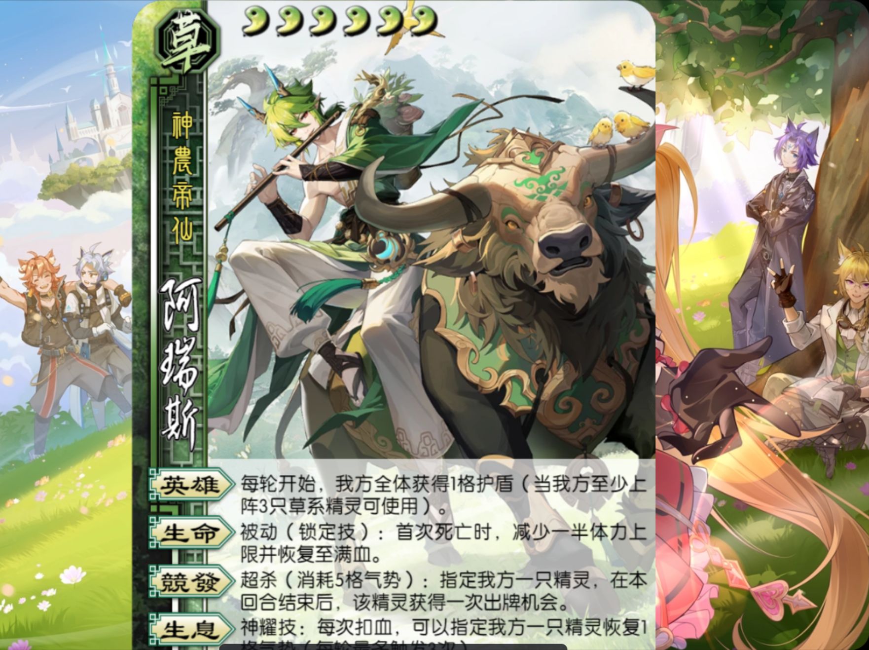 奥奇传说手游杀5(奥奇版三国杀——草队篇)