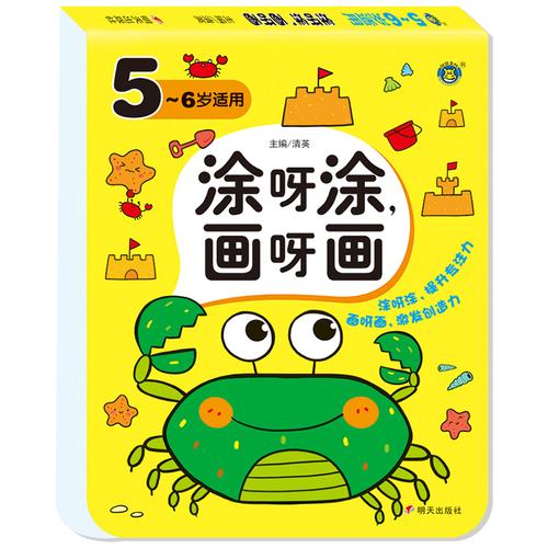 涂色绘画本儿童涂涂画画画本涂涂好看美术的封面简笔画幼儿绘画启蒙
