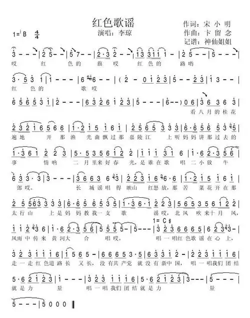 歌谱 > 红色歌谣 李琼 欢迎访问简谱网!欢迎传谱,欢迎发布原创歌曲!