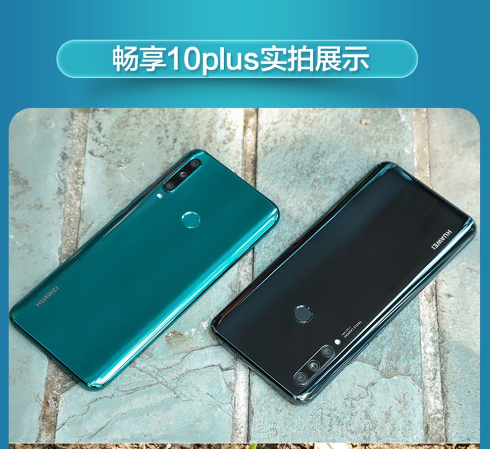 华为(huawei)畅享10 plus 全网通版移动联通电信 双卡双待 全面屏智能