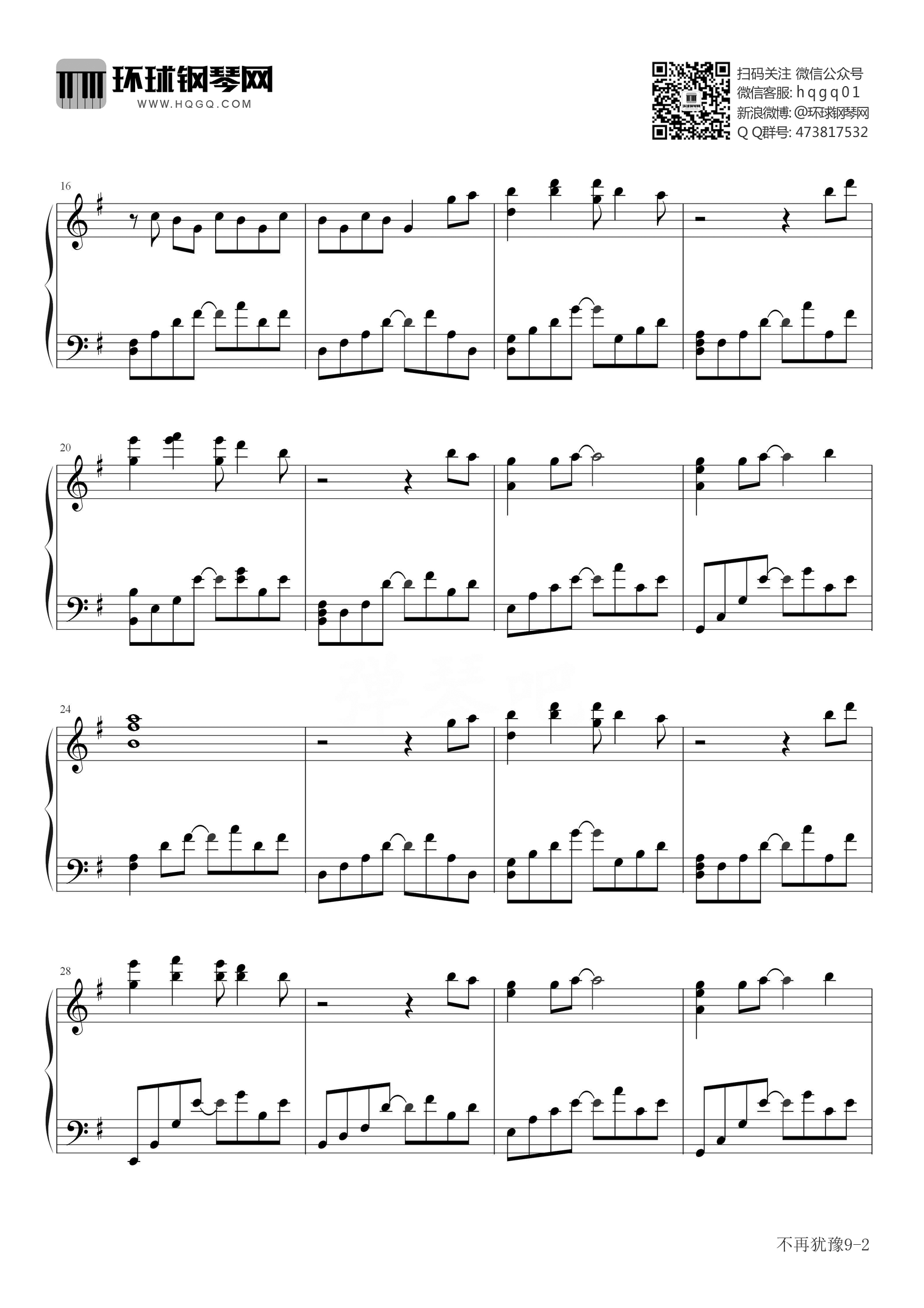 不再犹豫-beyond - 钢琴谱 - 环球钢琴网