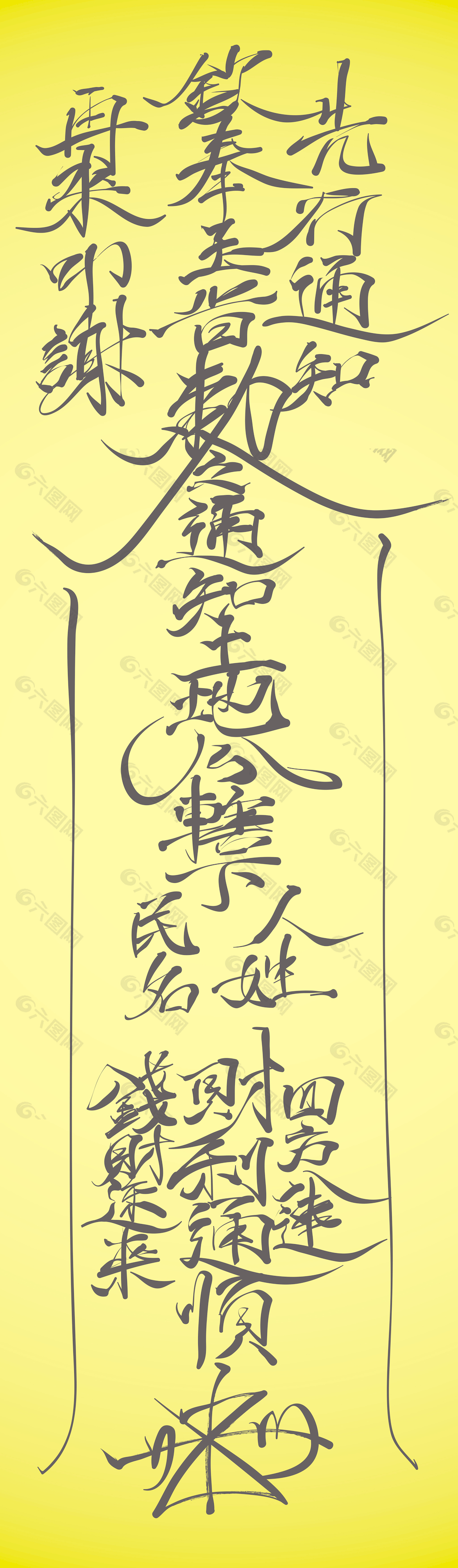 中国书法载体的护身符