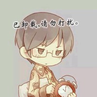 带已卸载三个字的头像此号已卸载勿扰文字头像点击鼠标右键下载