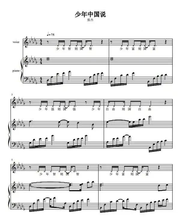 少年中国说 张杰 开学第一课 重新改编编配#合唱编曲扒带制谱 - 抖音