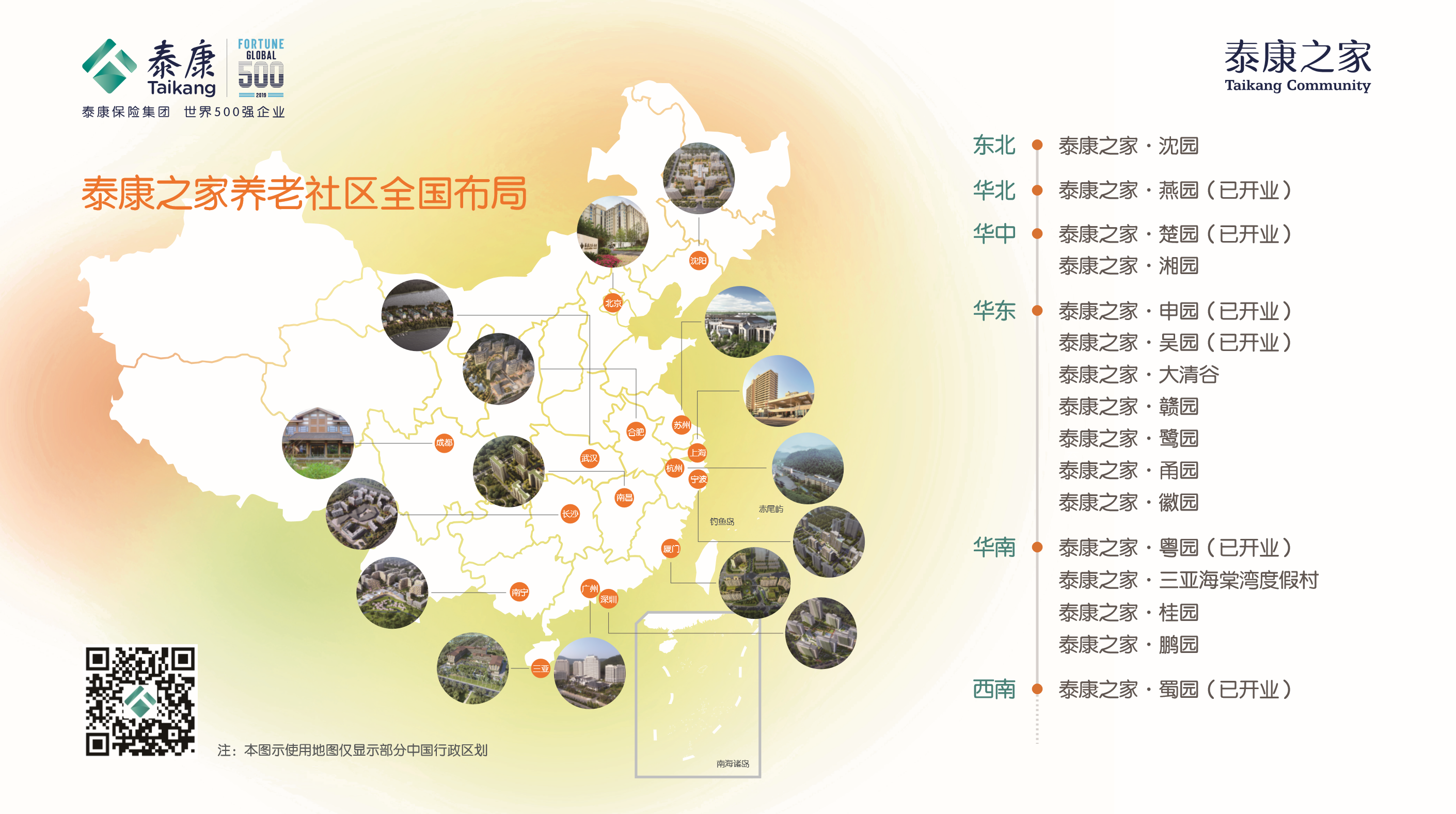 泰康第六家养老社区开业 实现东西南北中连锁运营
