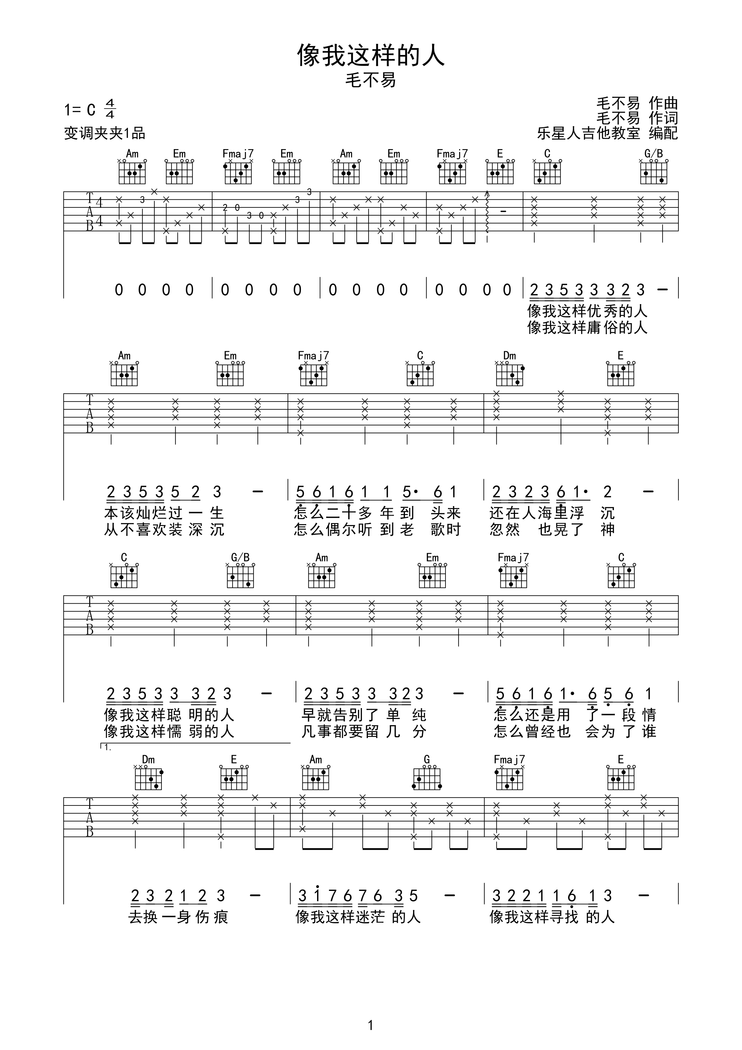 像我这样的人毛不易完美原版