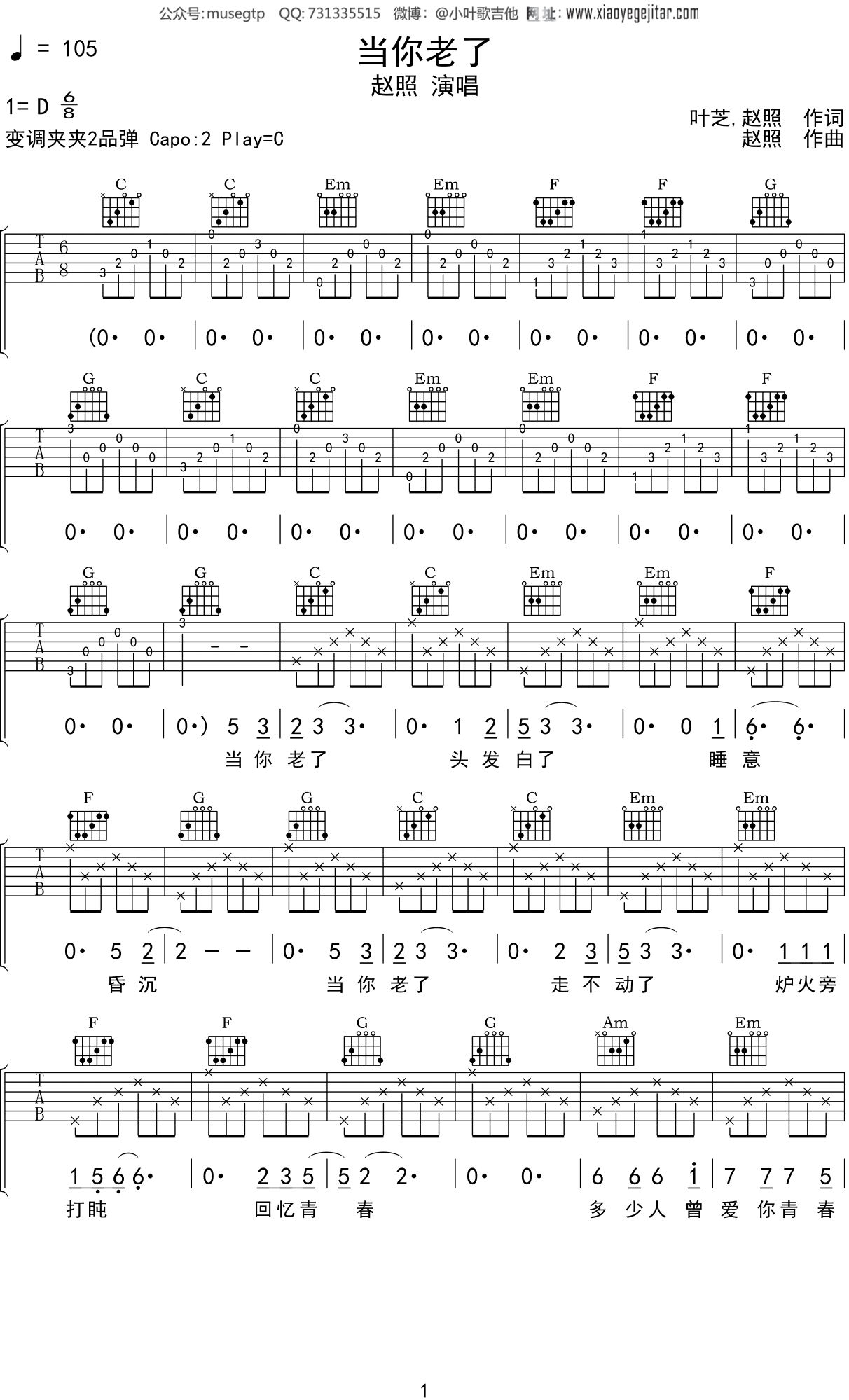 赵照当你老了吉他谱c调吉他弹唱谱