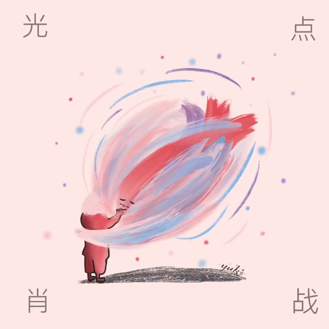 【ipad*procreate绘画】肖战新歌光点手绘绘画过程