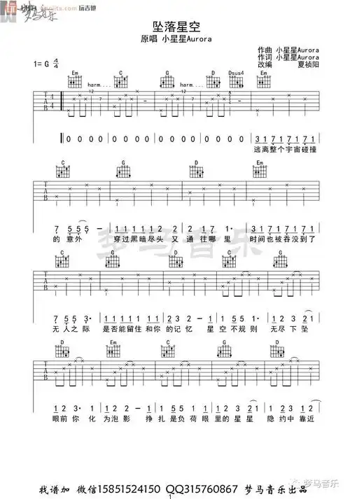 坠落星空吉他谱g调简单原版六线谱小星星aurora