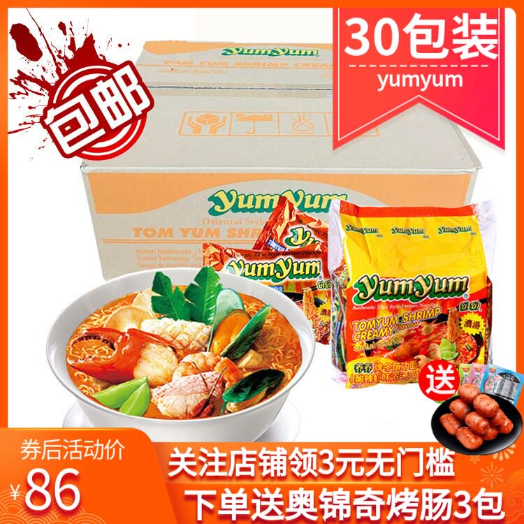 泰国进口yumyum养养牌冬阴功方便面30包装酸辣虾浓汤袋装泡面整箱