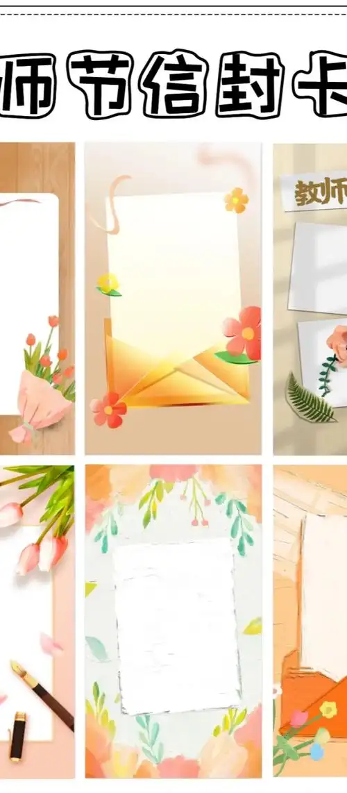 教师节创意贺卡封面大集合 🎨