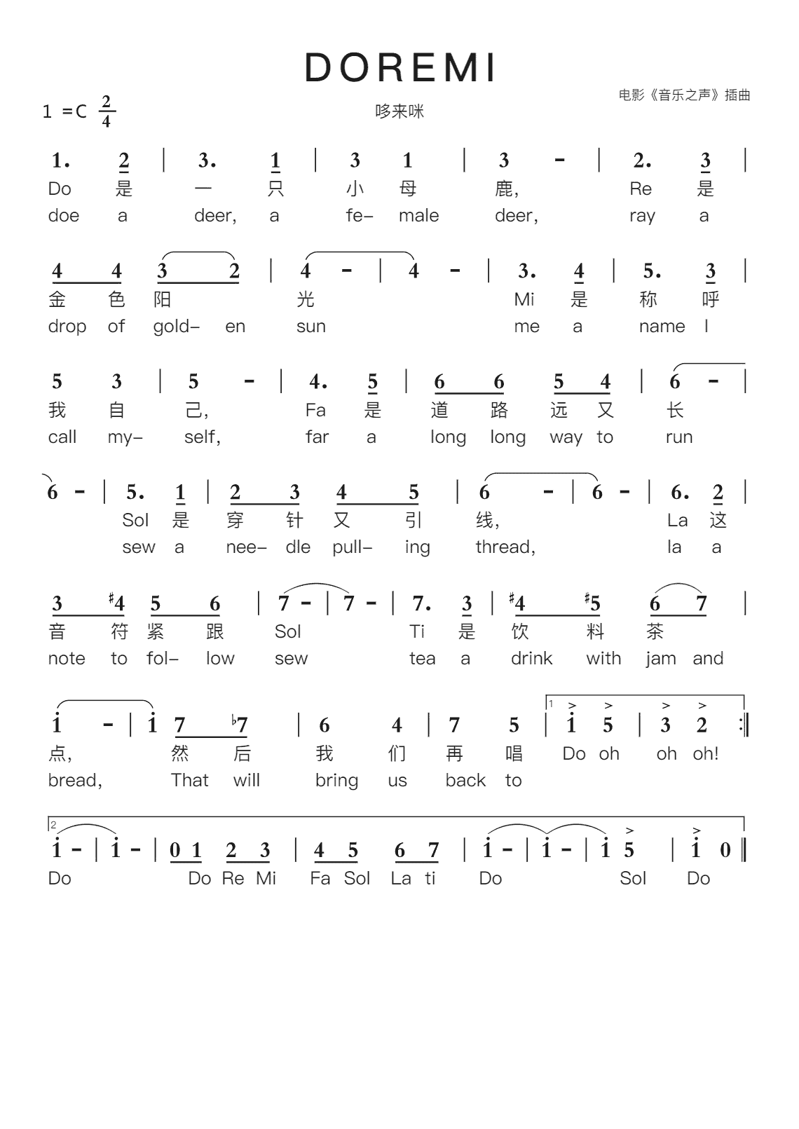 doremi智能简谱哆来咪